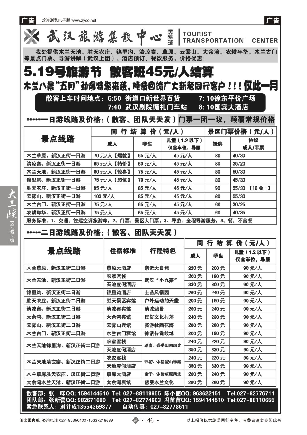 2046武汉旅游集散中心木兰八景