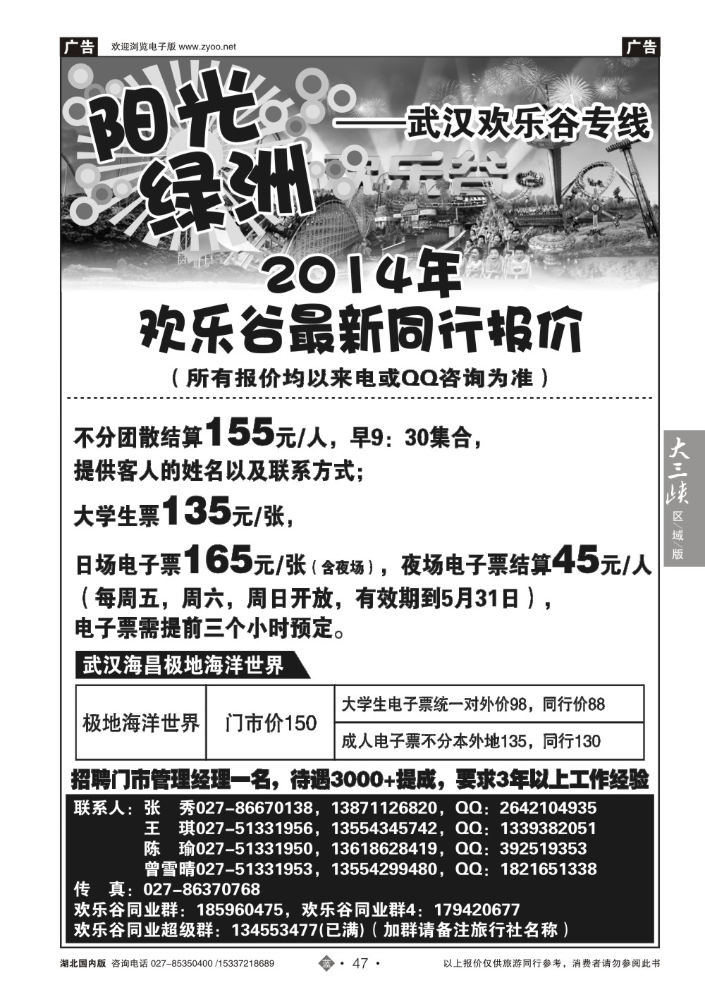 2047欢乐谷门票特约代--阳光绿洲-特约代理