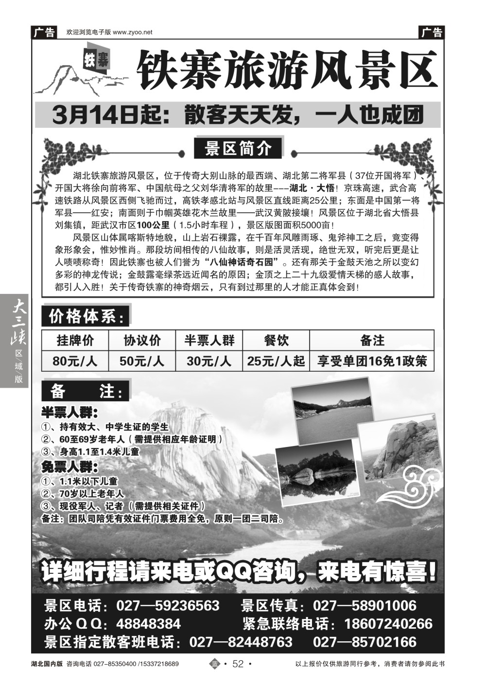 2052铁寨风景区