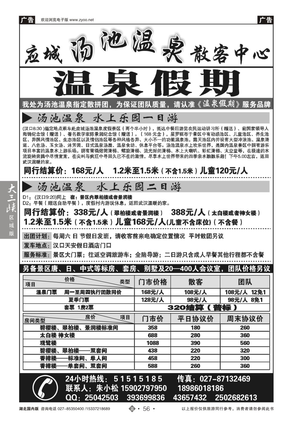 2056汤池温泉--温泉假期