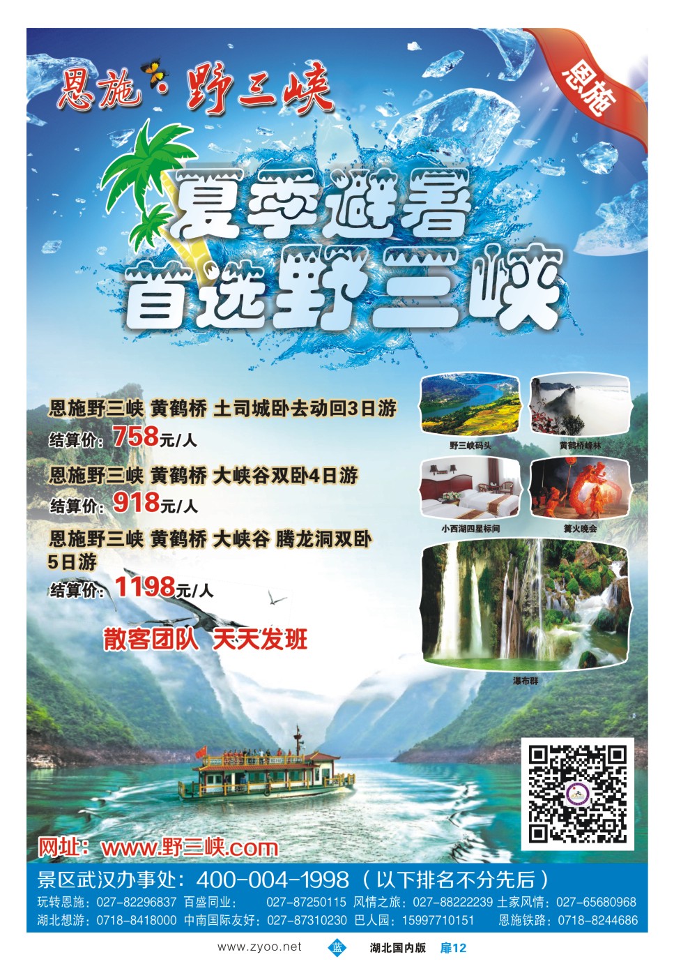 1012扉-爱在春天情在野三峡