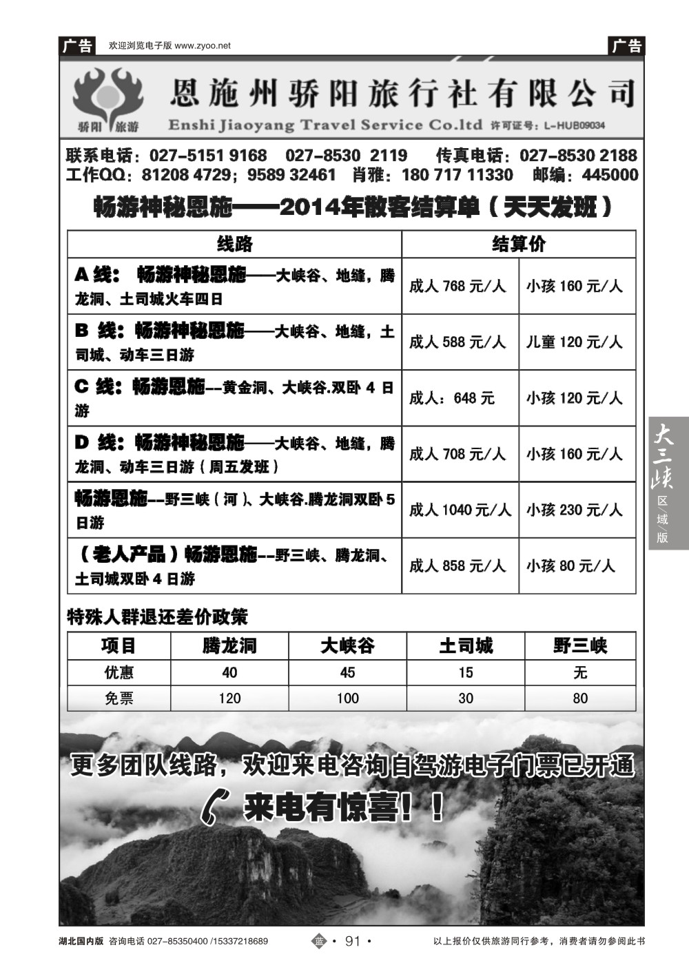 2091恩施州骄阳旅行社有限公司