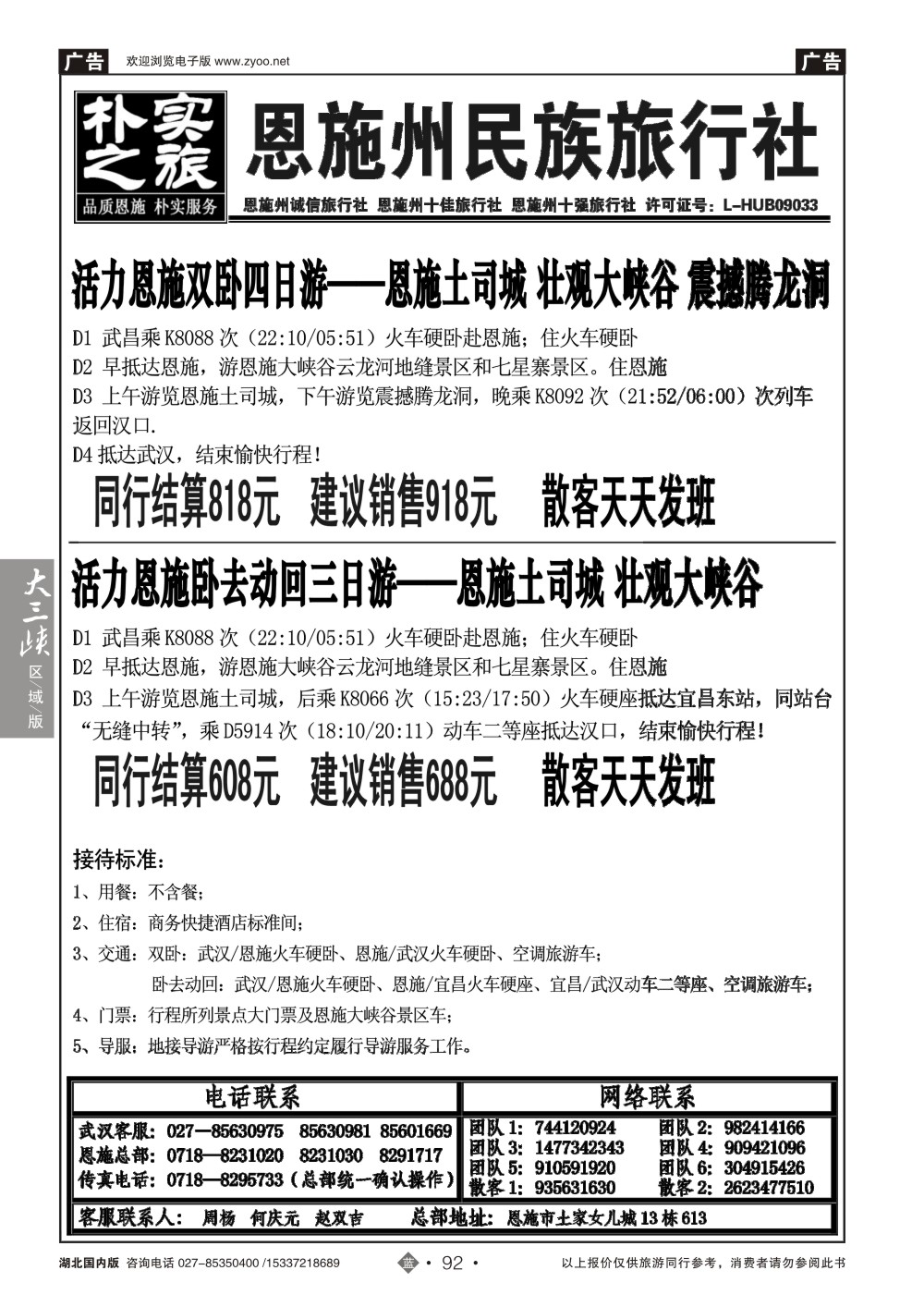 2092朴实之旅--恩施州民族旅行社