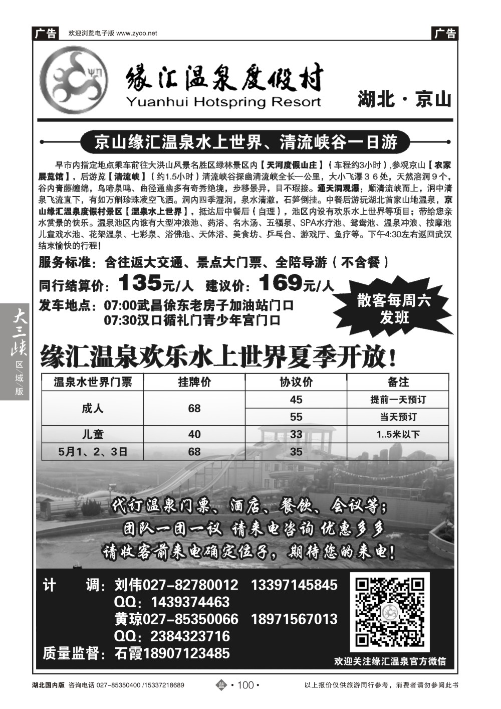 2100京山缘汇温泉