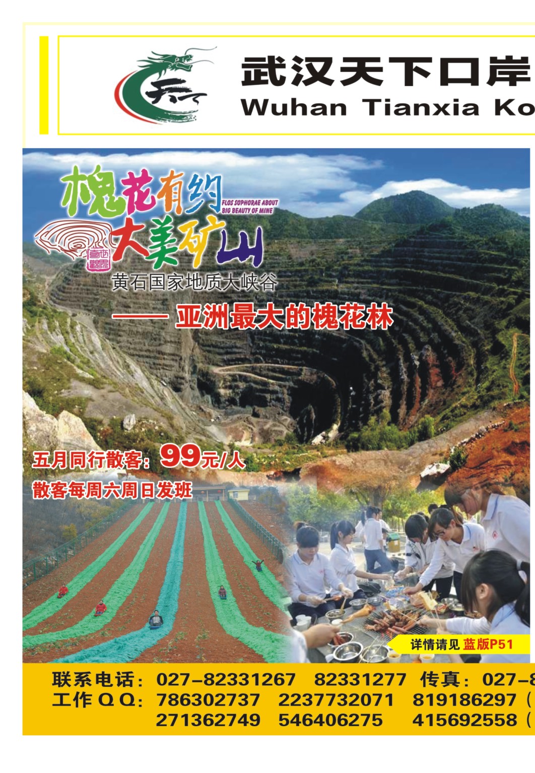 0000拉页-武汉天下口岸--庐山西海柘林湖仙女峡、黄石国家地质大峡谷1