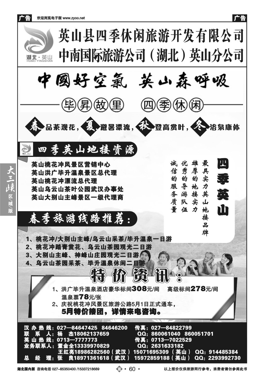 2060中南国旅英山分公司--四季英山