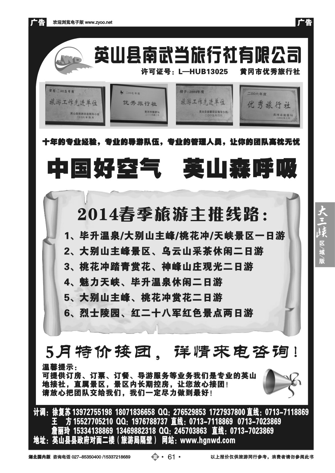 2061英山县南武当旅行社有限公司