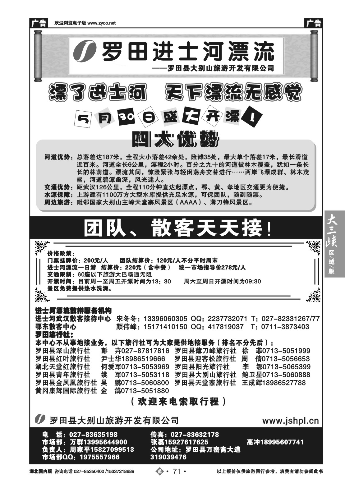 2071罗田 进士河漂流
