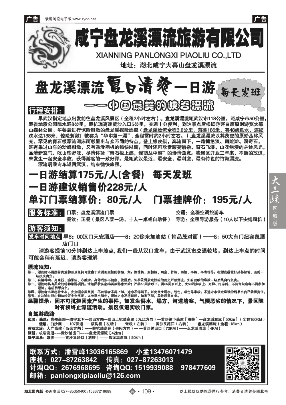 2109咸宁盘龙溪漂流旅游有限公司
