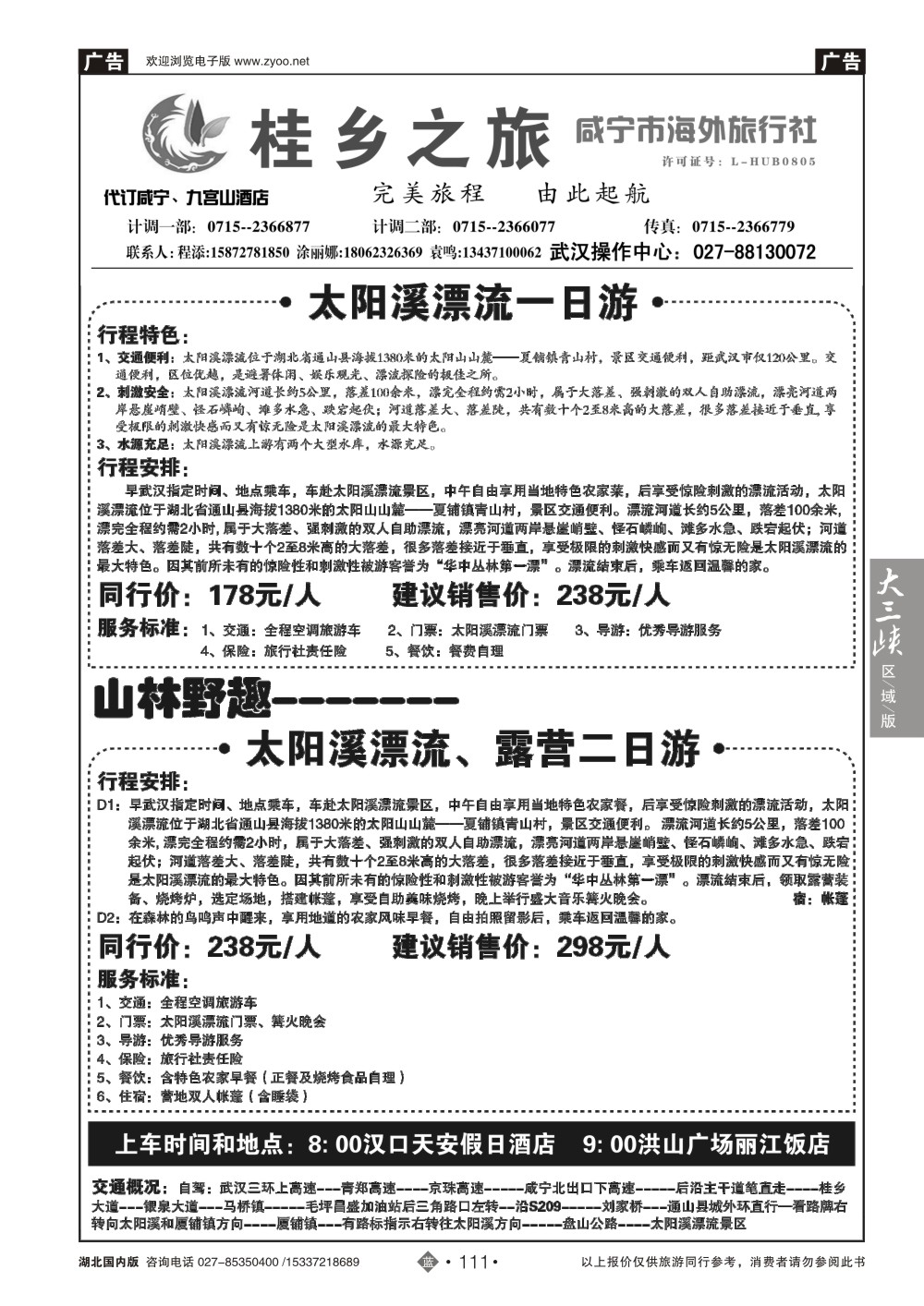 2111通山太阳溪漂流
