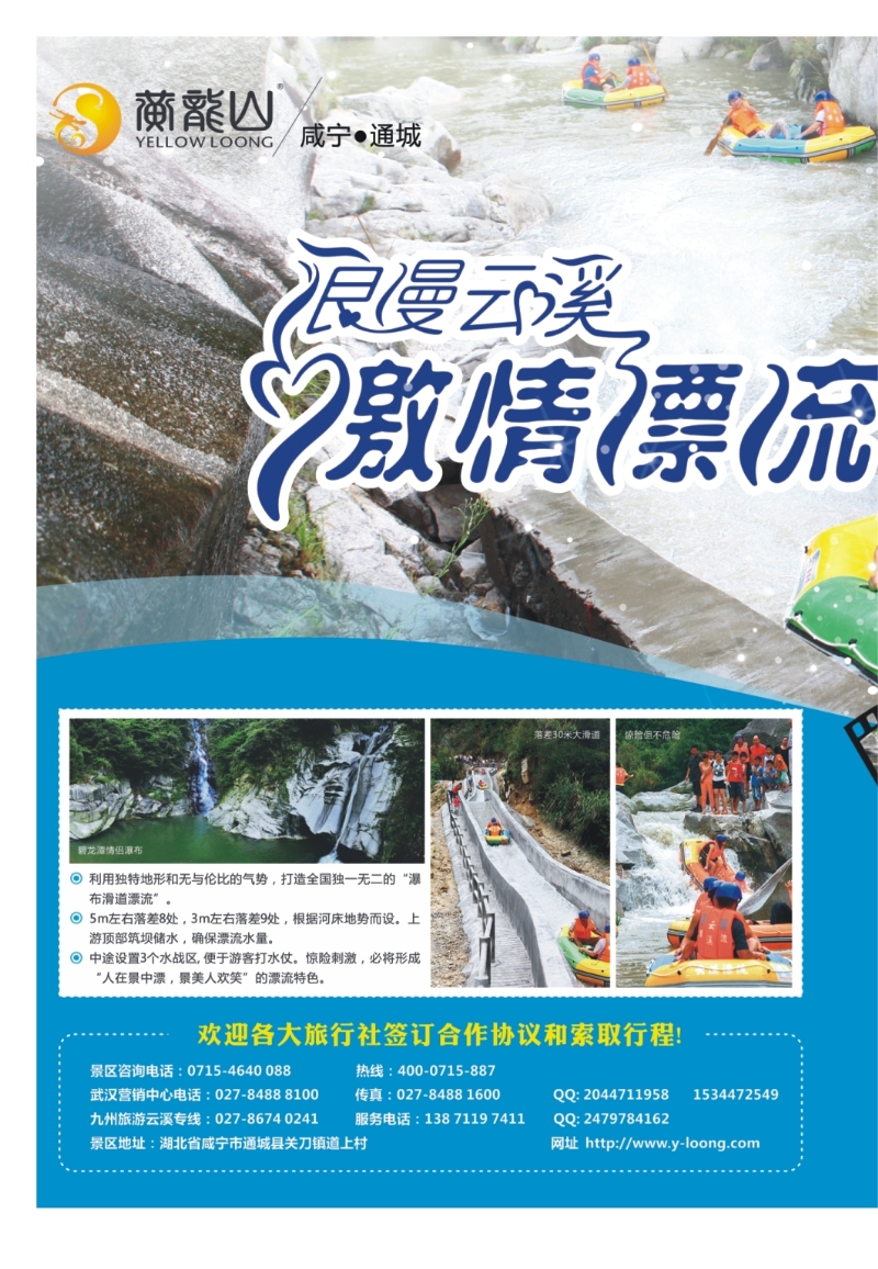 0003拉页-九州云溪漂流专线