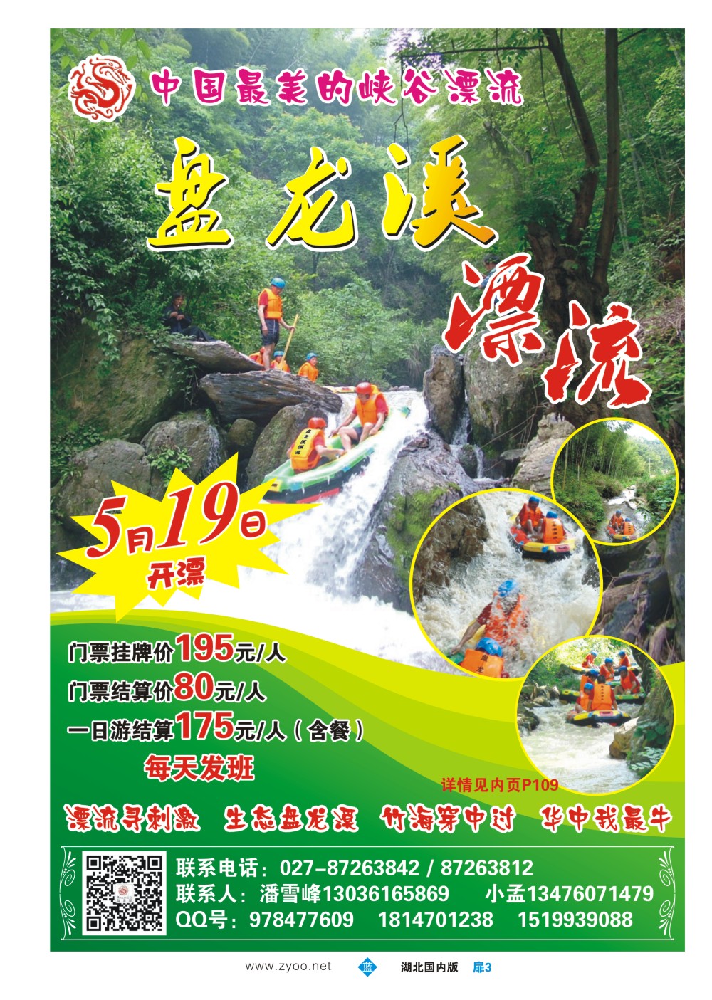 1003扉-咸宁盘龙溪漂流旅游有限公司