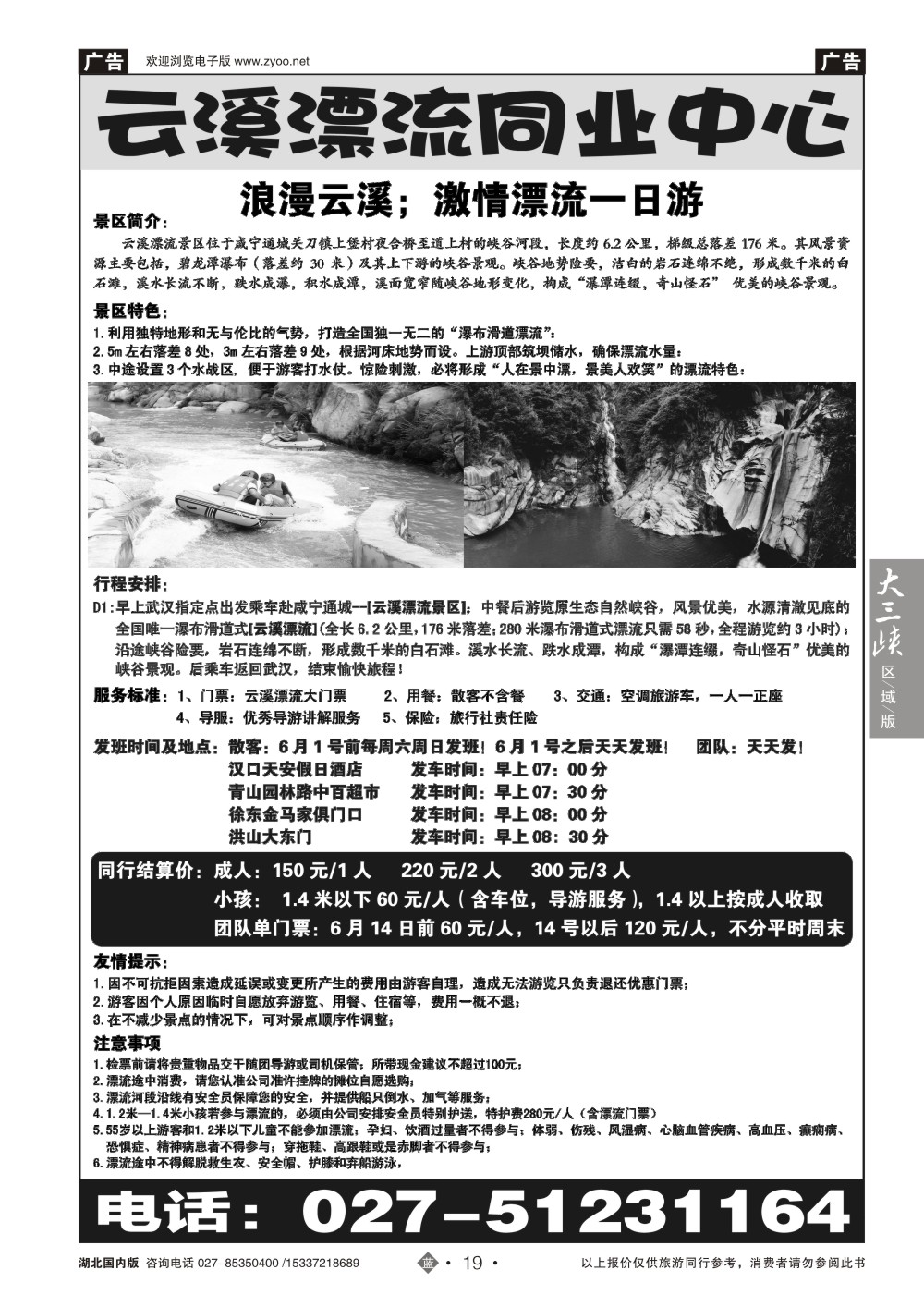2019咸宁云溪漂流同业批发中心