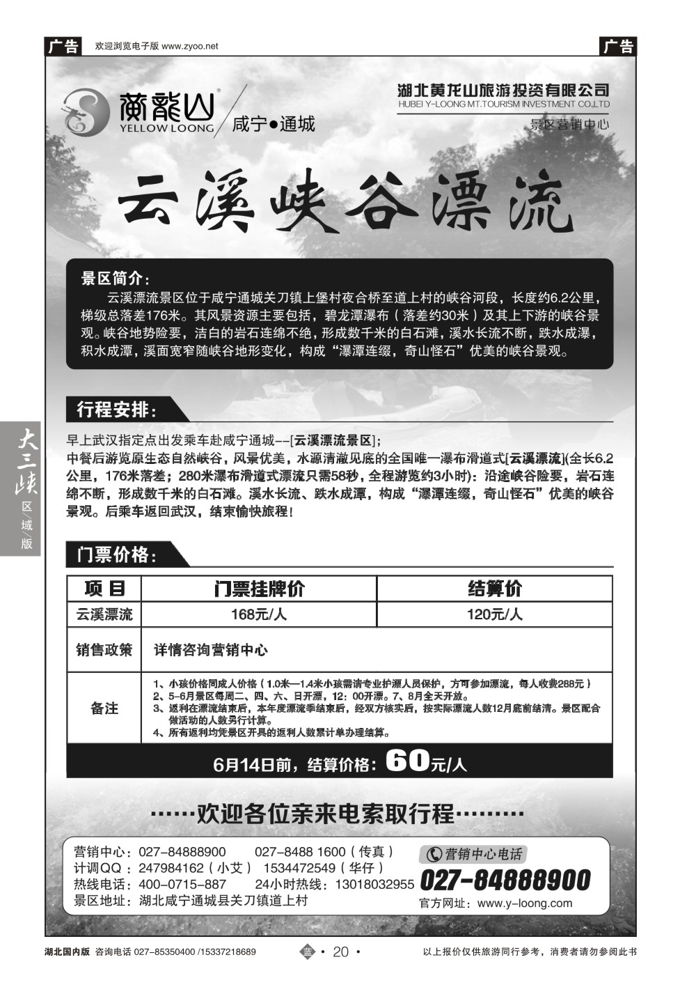 2020湖北黄龙山旅游投资有限公司云溪漂流
