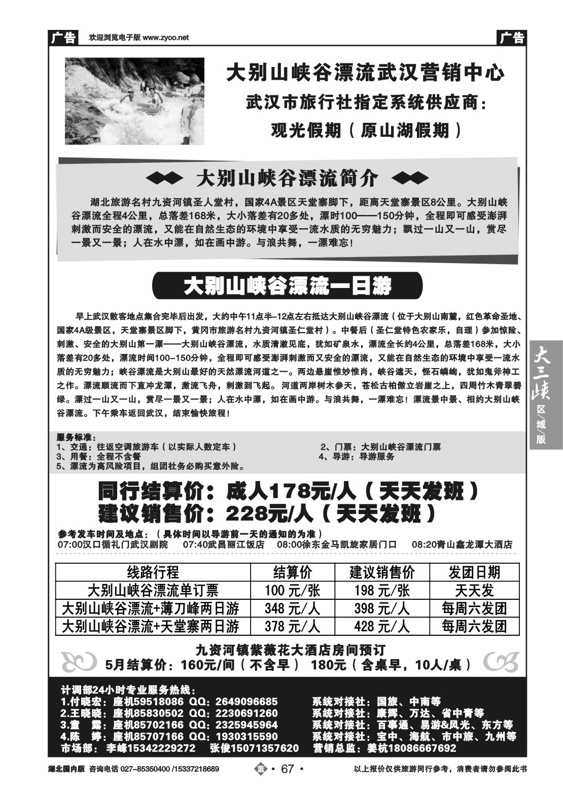 2067大别山峡谷漂流武汉营销中心