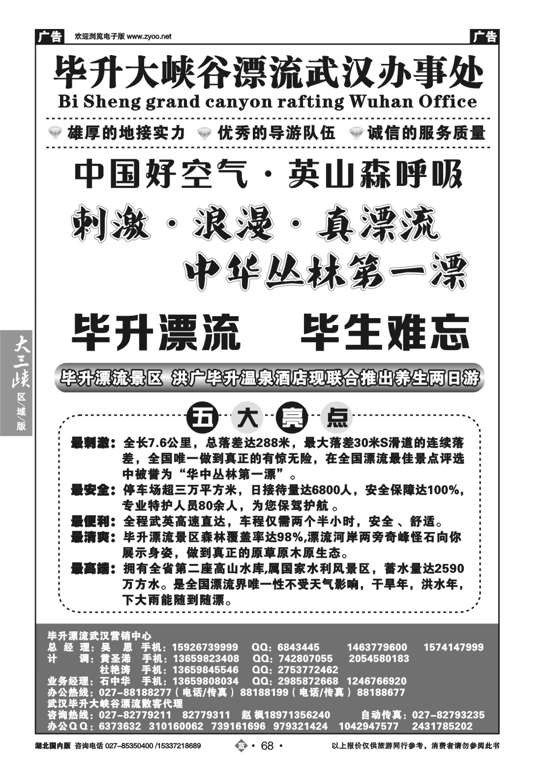 2068毕升大峡谷漂流（一）