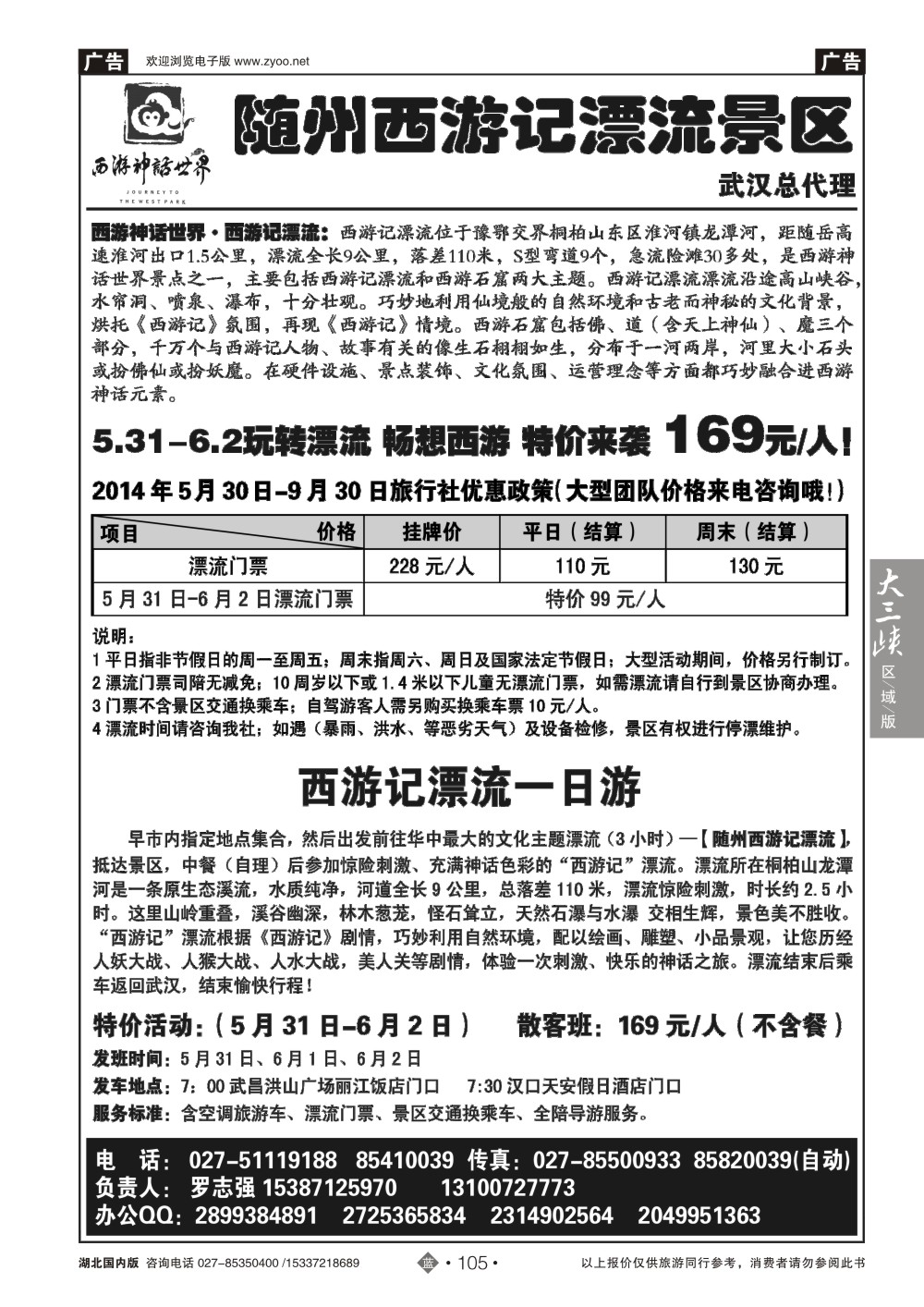 2105随州西游记漂流