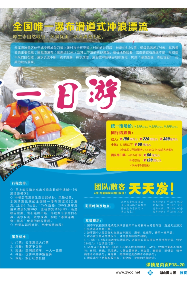 0004拉页-九州云溪漂流专线