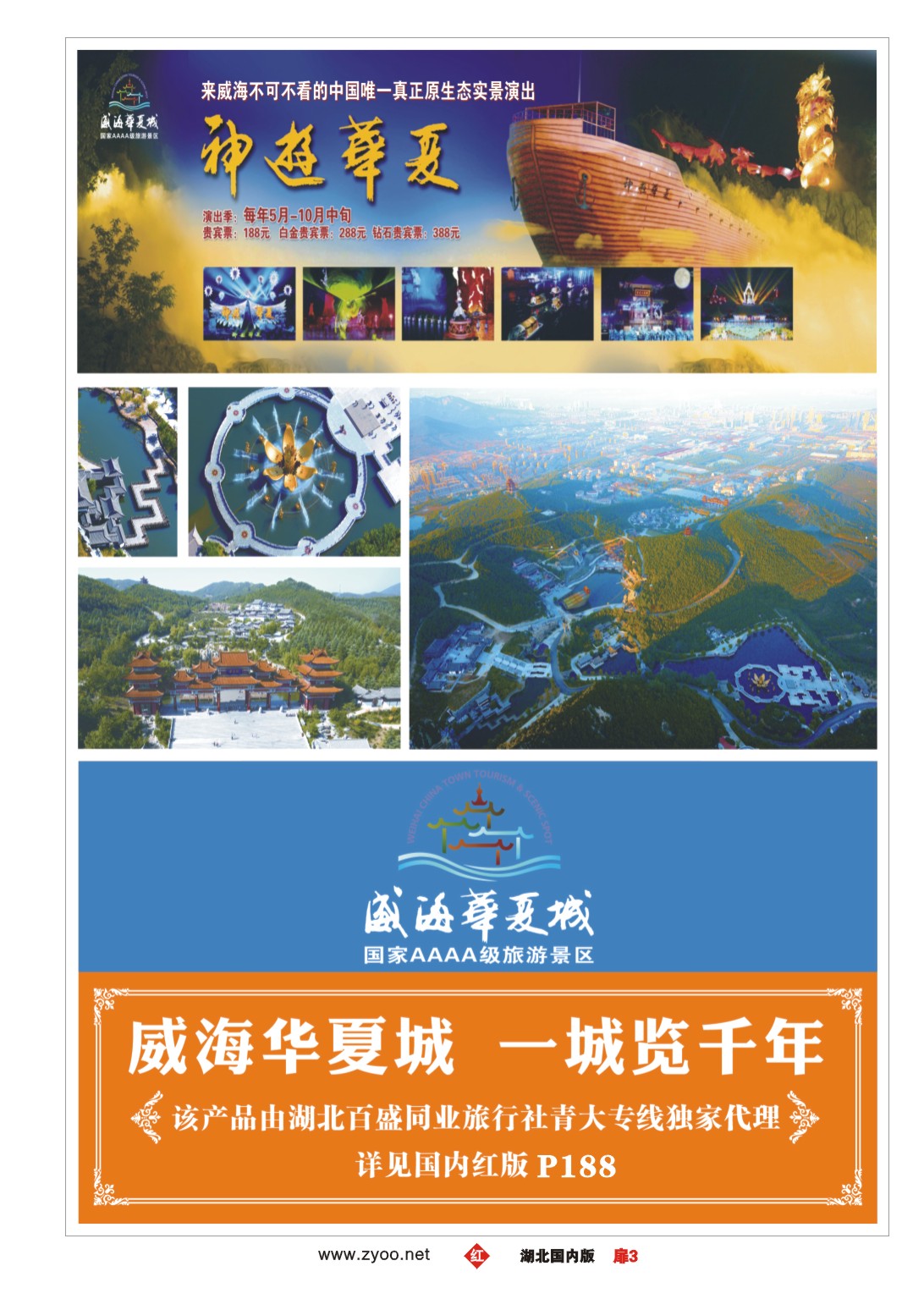 1003彩-威海华夏城景区