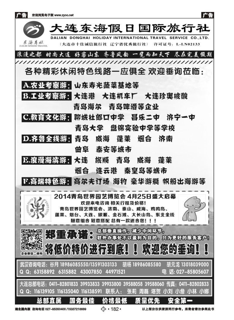 2182大连东海假日国际旅行社—青大专线谷月