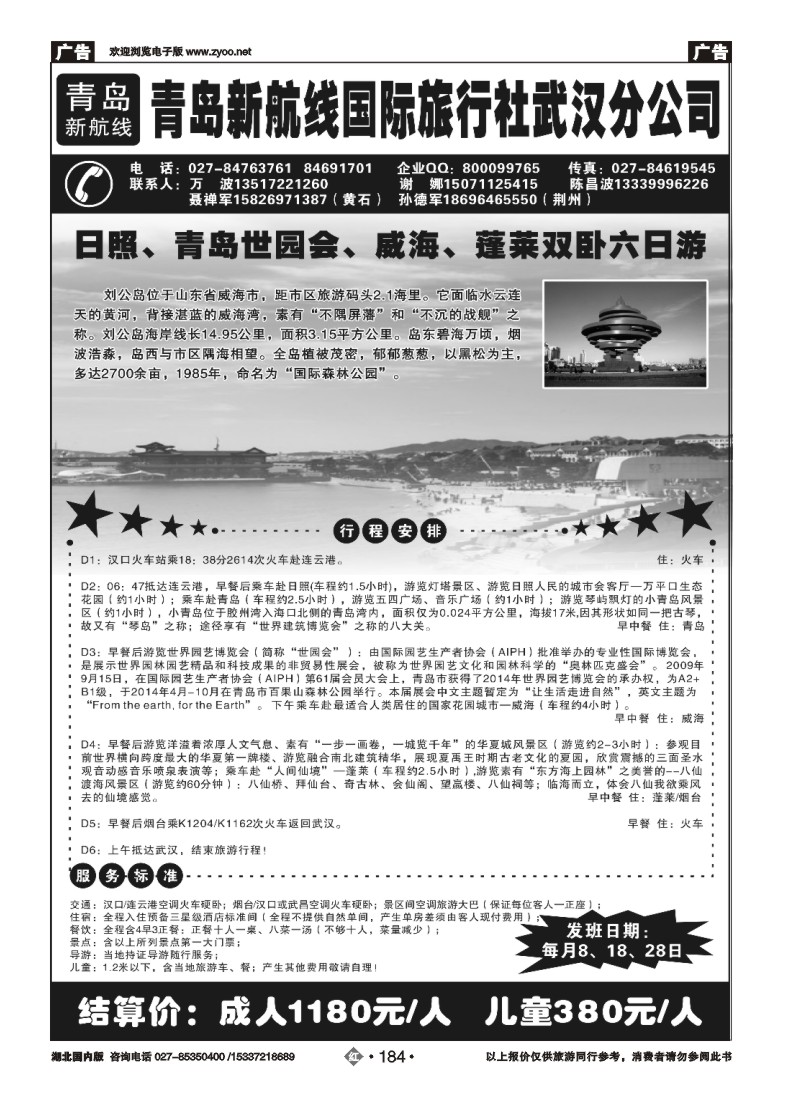 2184青岛新航线国际旅行社武汉分公司（一）