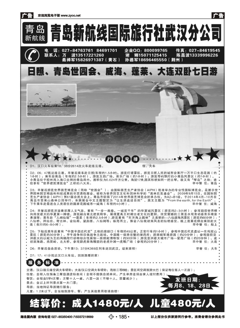 2185青岛新航线国际旅行社武汉分公司（二）