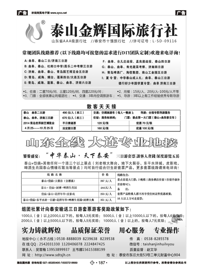 2187泰山金辉旅行社