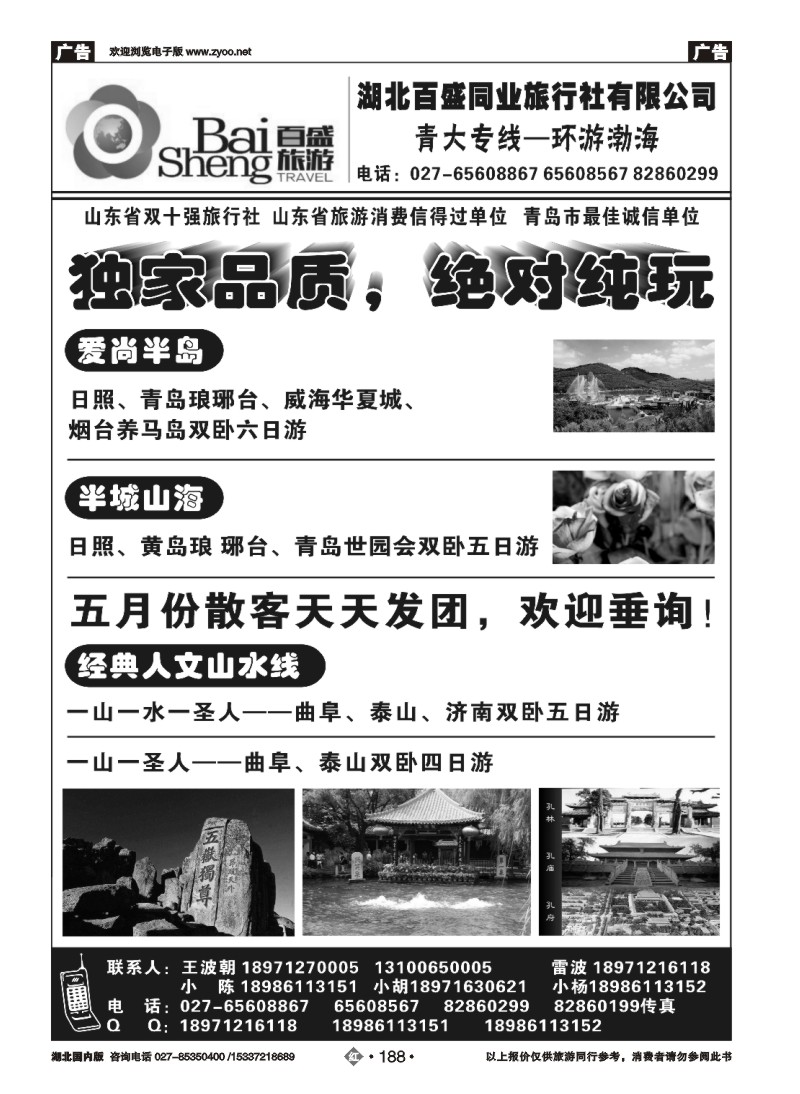 2188百盛同业——青大专线