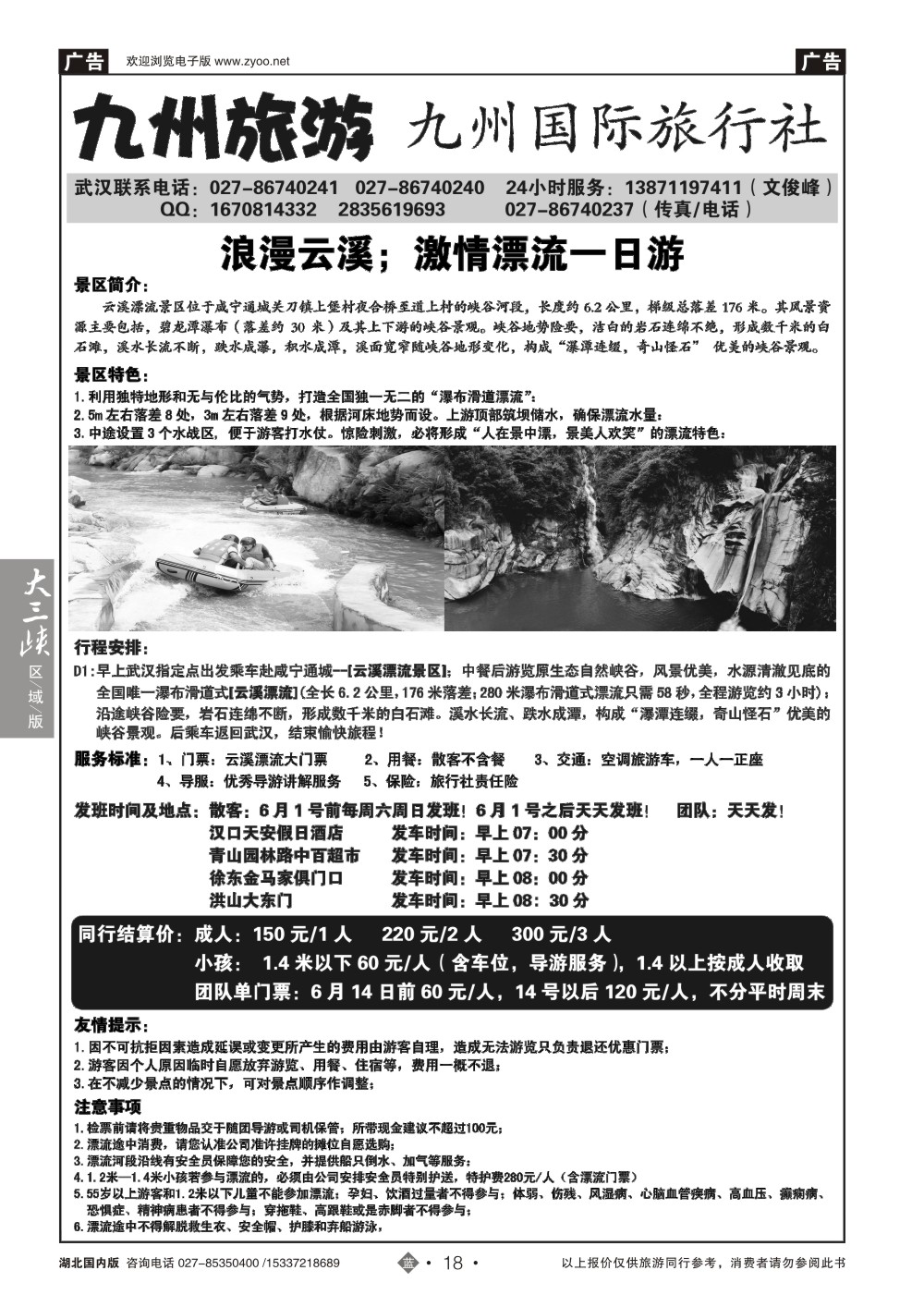 2018九州云溪漂流专线