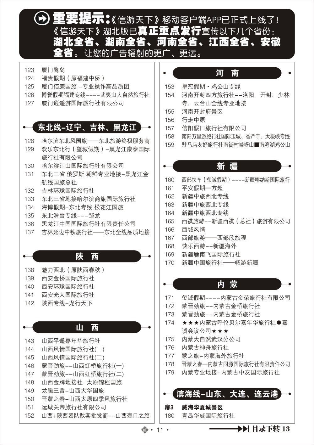 2011国内红版目录