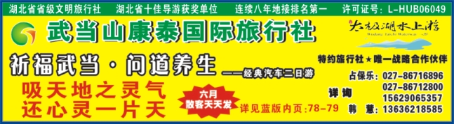 0001封面小方块-武当山康泰国际旅行社有限公司
