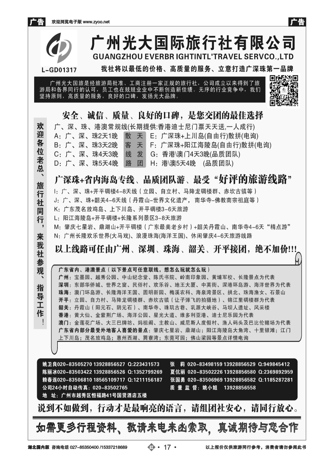2017广深珠港澳地接社——首选广州光大国旅