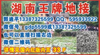 0002小方块-长沙韶山衡山岳阳专业地接——湖南郭迪平