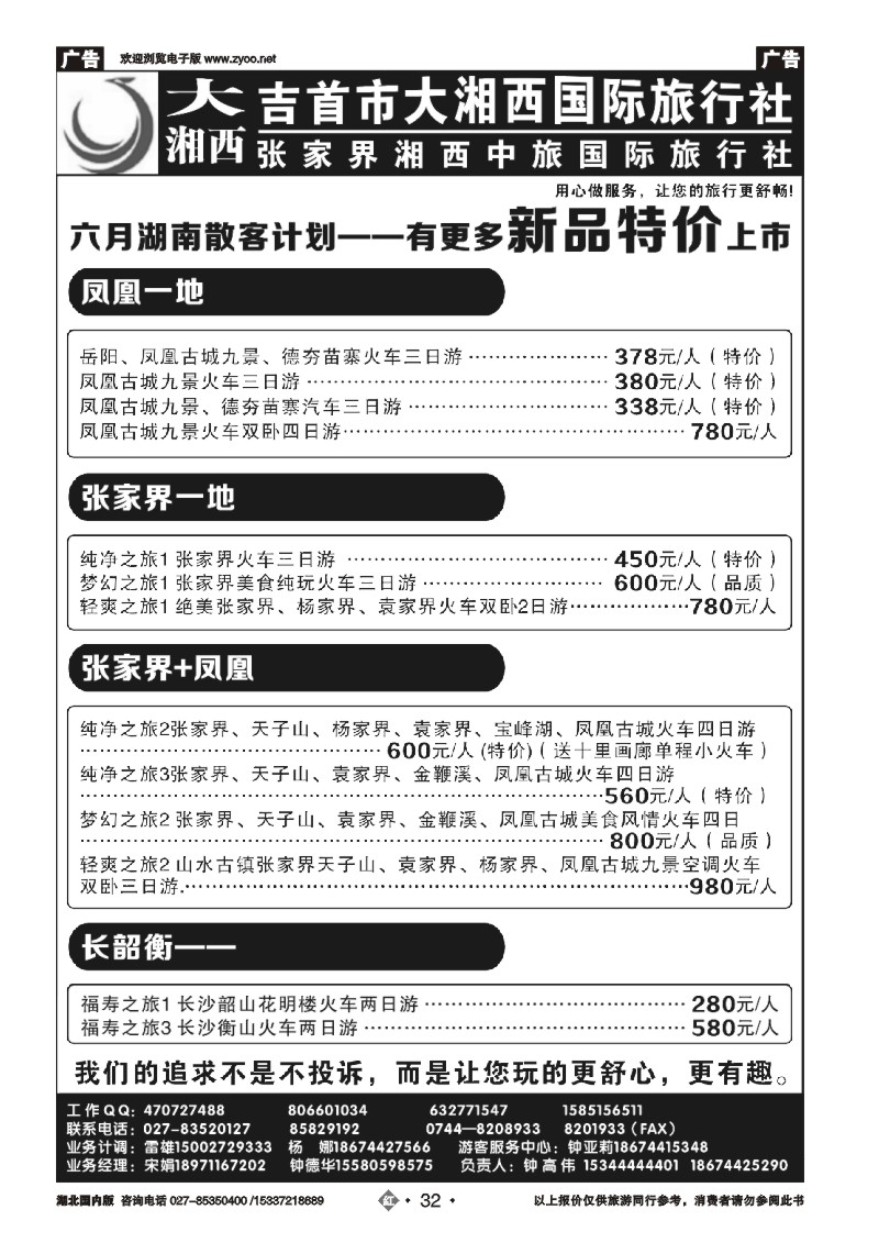 2032大湘西