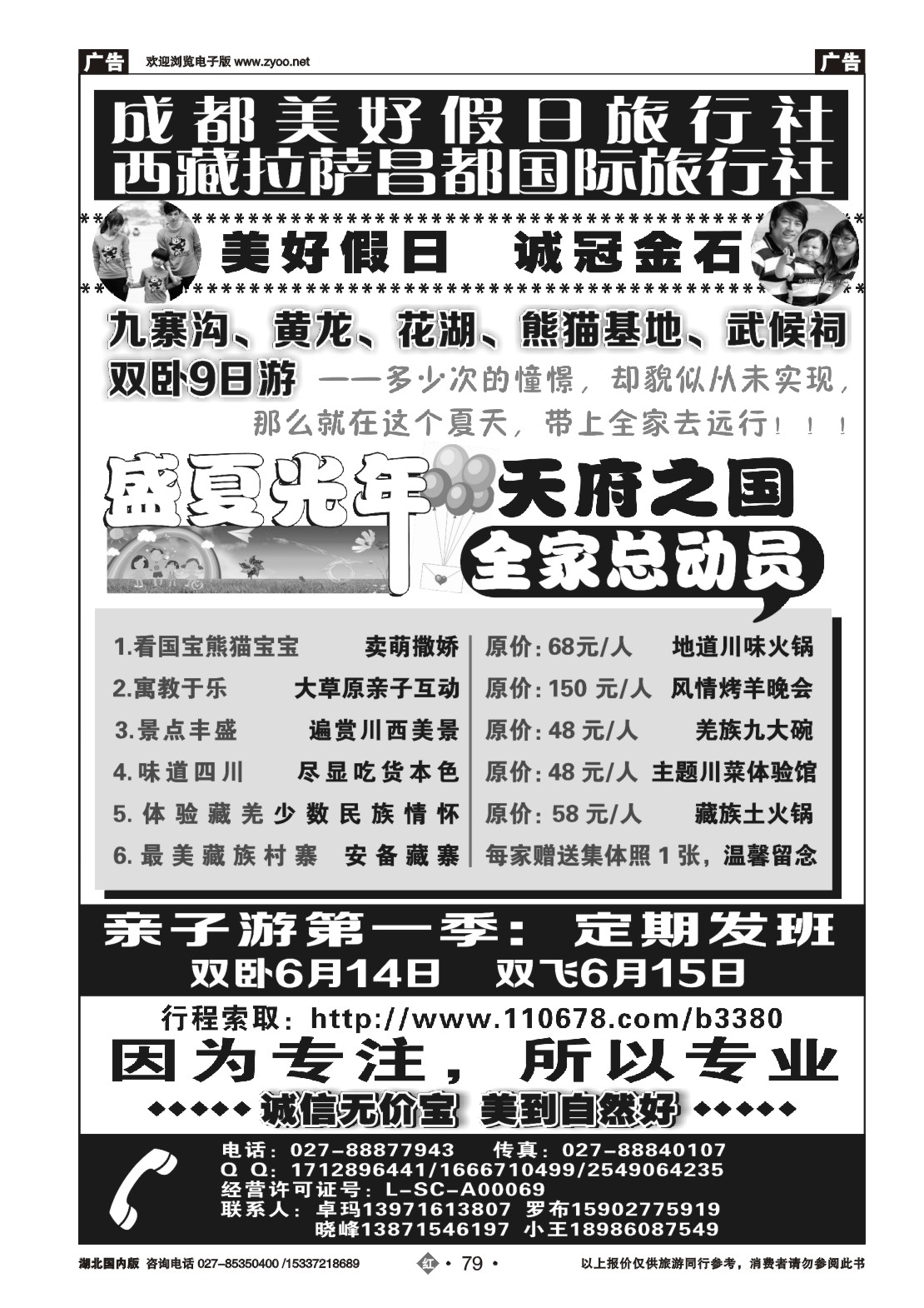 2079成都美好假期