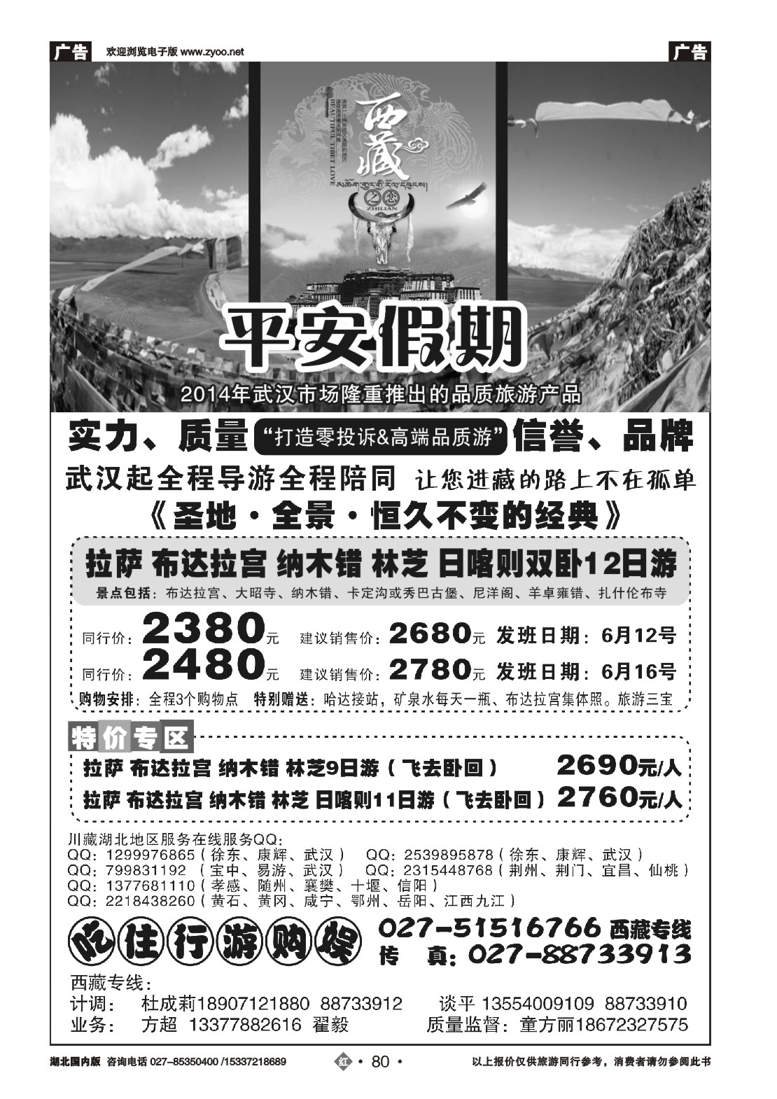 2080平安假期（一）