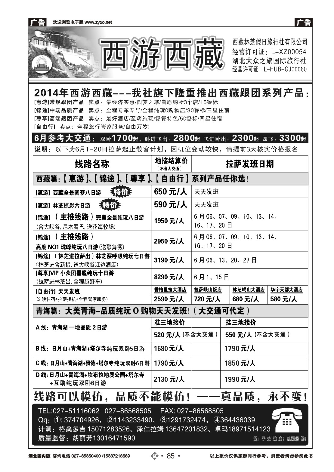 2085西游西藏-西藏林芝假日旅行社