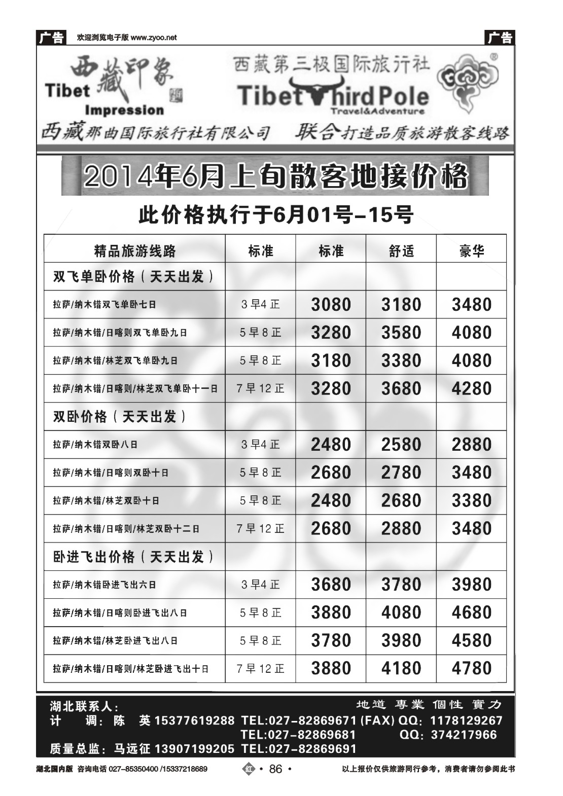 2086西藏第三极国际旅游有限公司