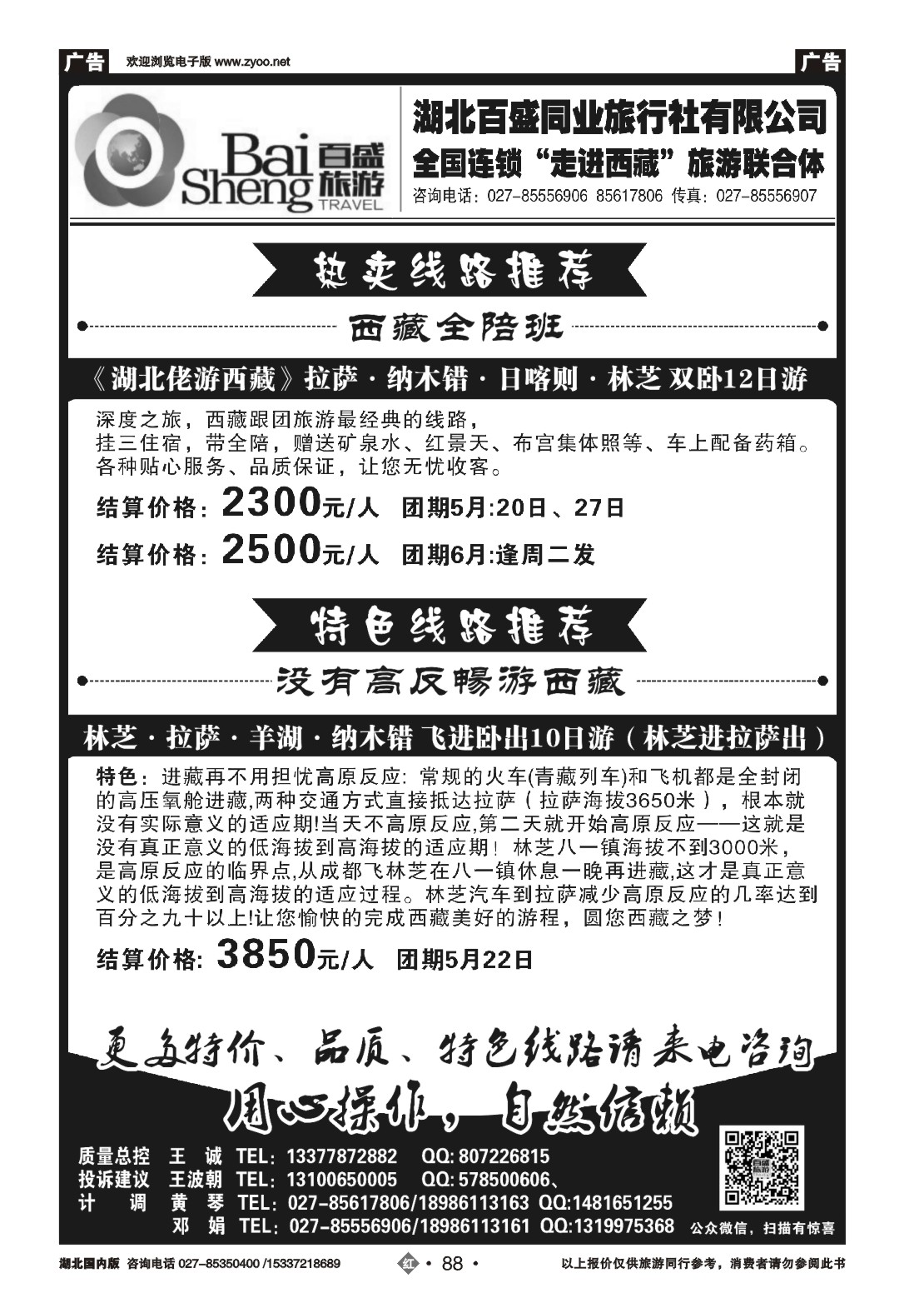 2088湖北百盛同业旅行社西藏专线-走进西藏