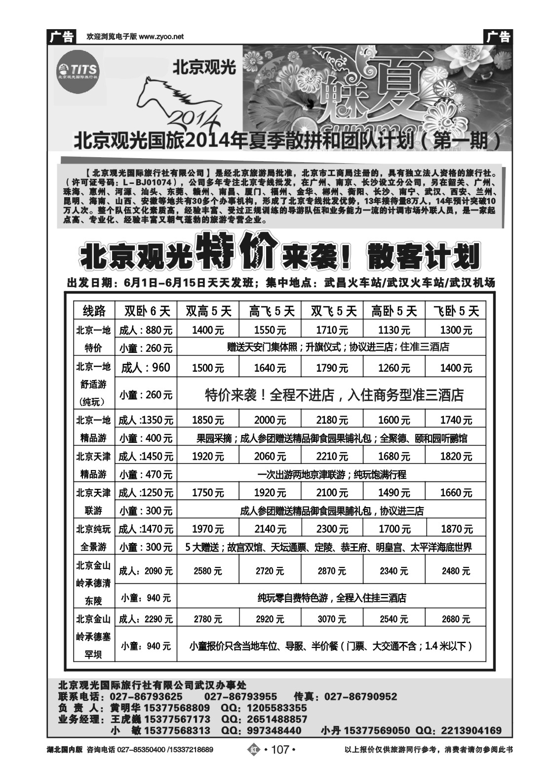 2107北京观光国际旅行社