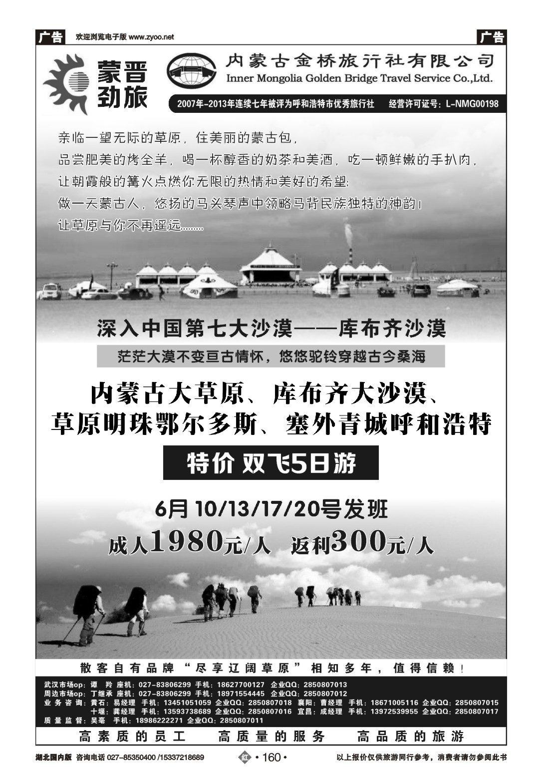 20160蒙晋劲旅--内蒙古金桥旅行社