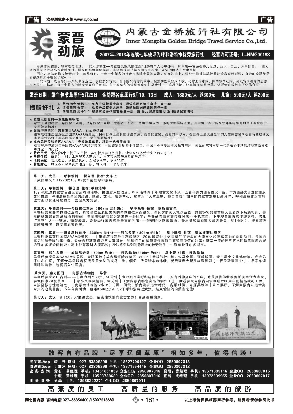 20161蒙晋劲旅--内蒙古金桥旅行社