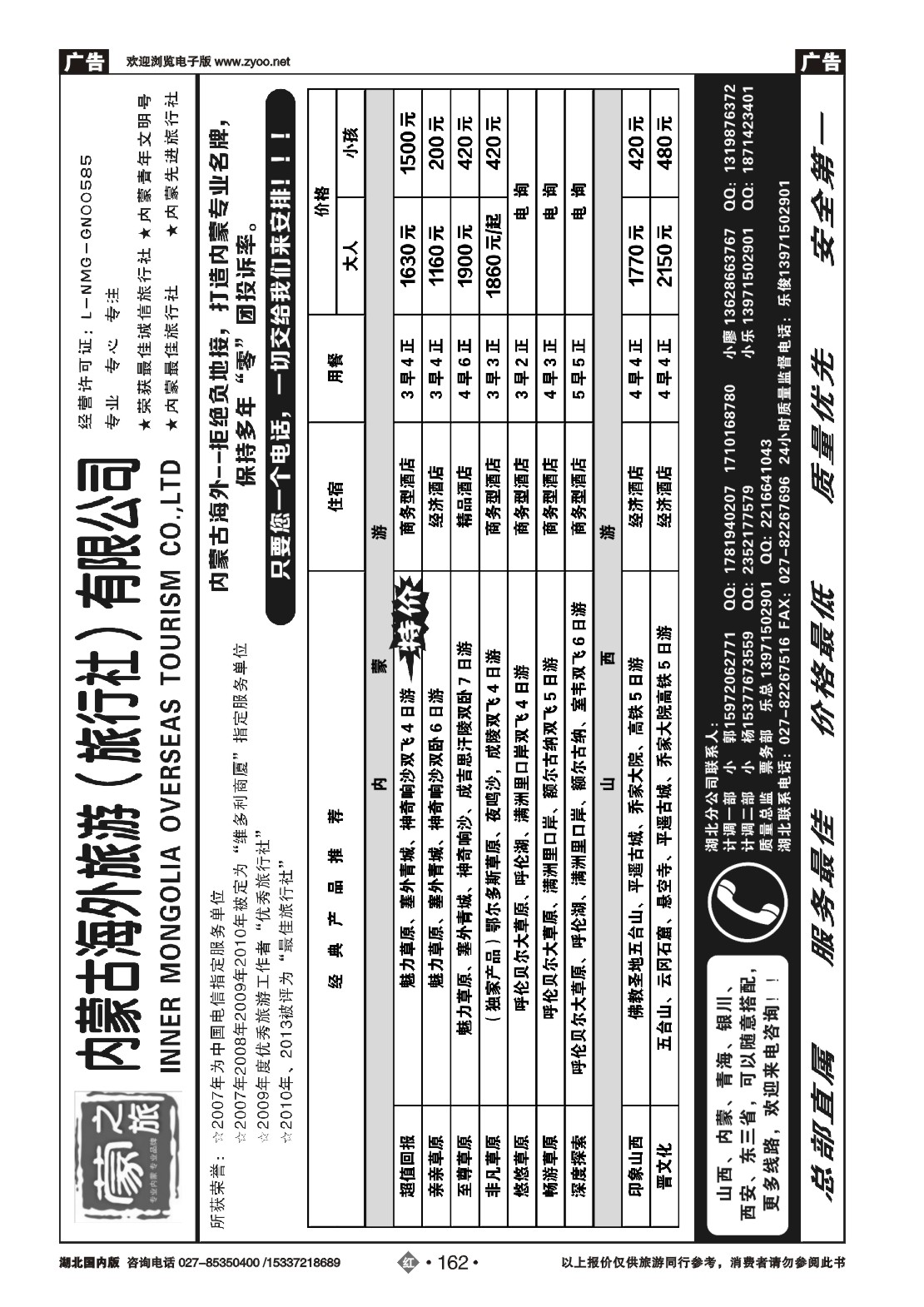 20162蒙之旅-内蒙海外旅行社