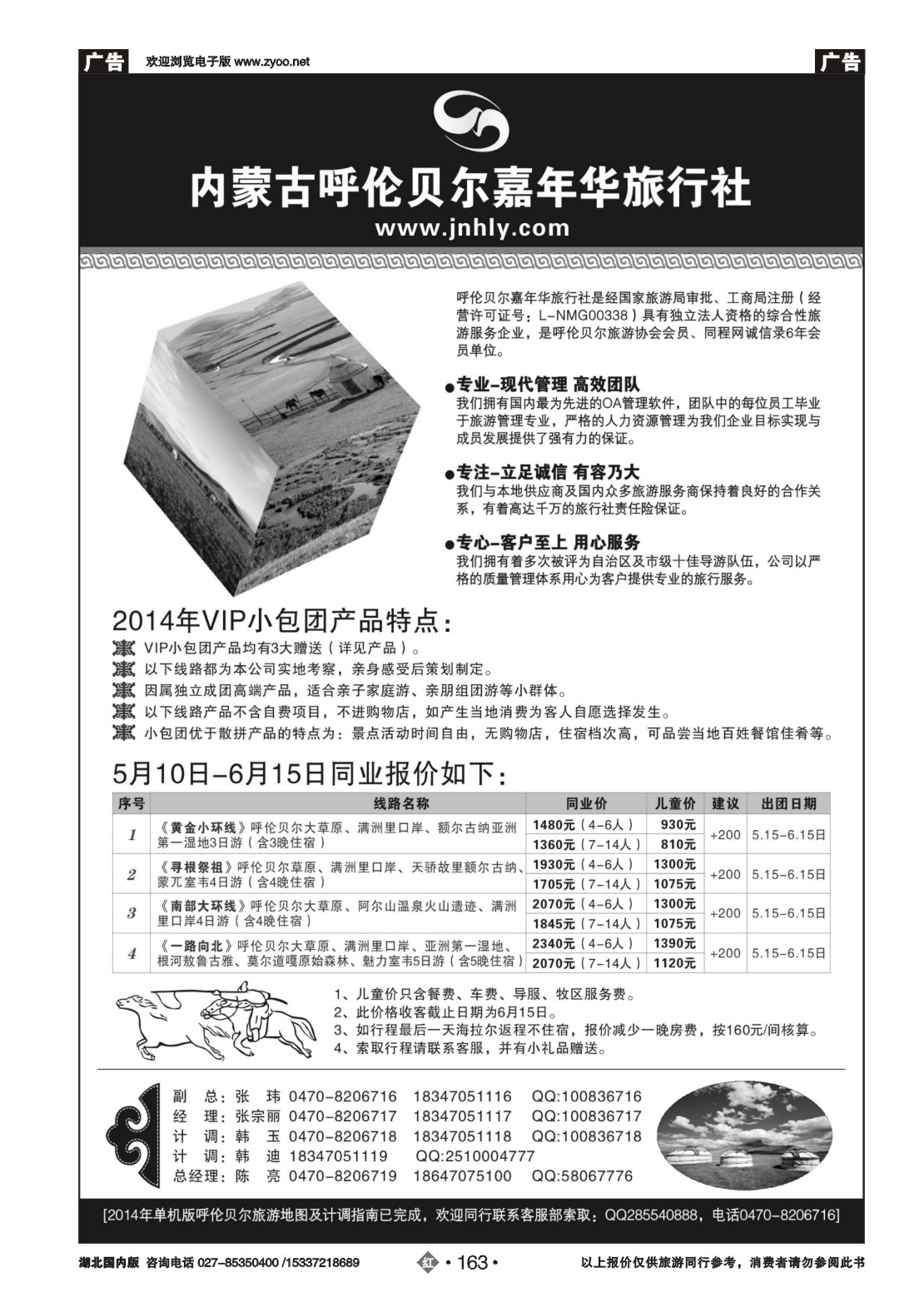20163★★★内蒙古呼伦贝尔嘉年华旅行社●嘉诚会议公司★★★