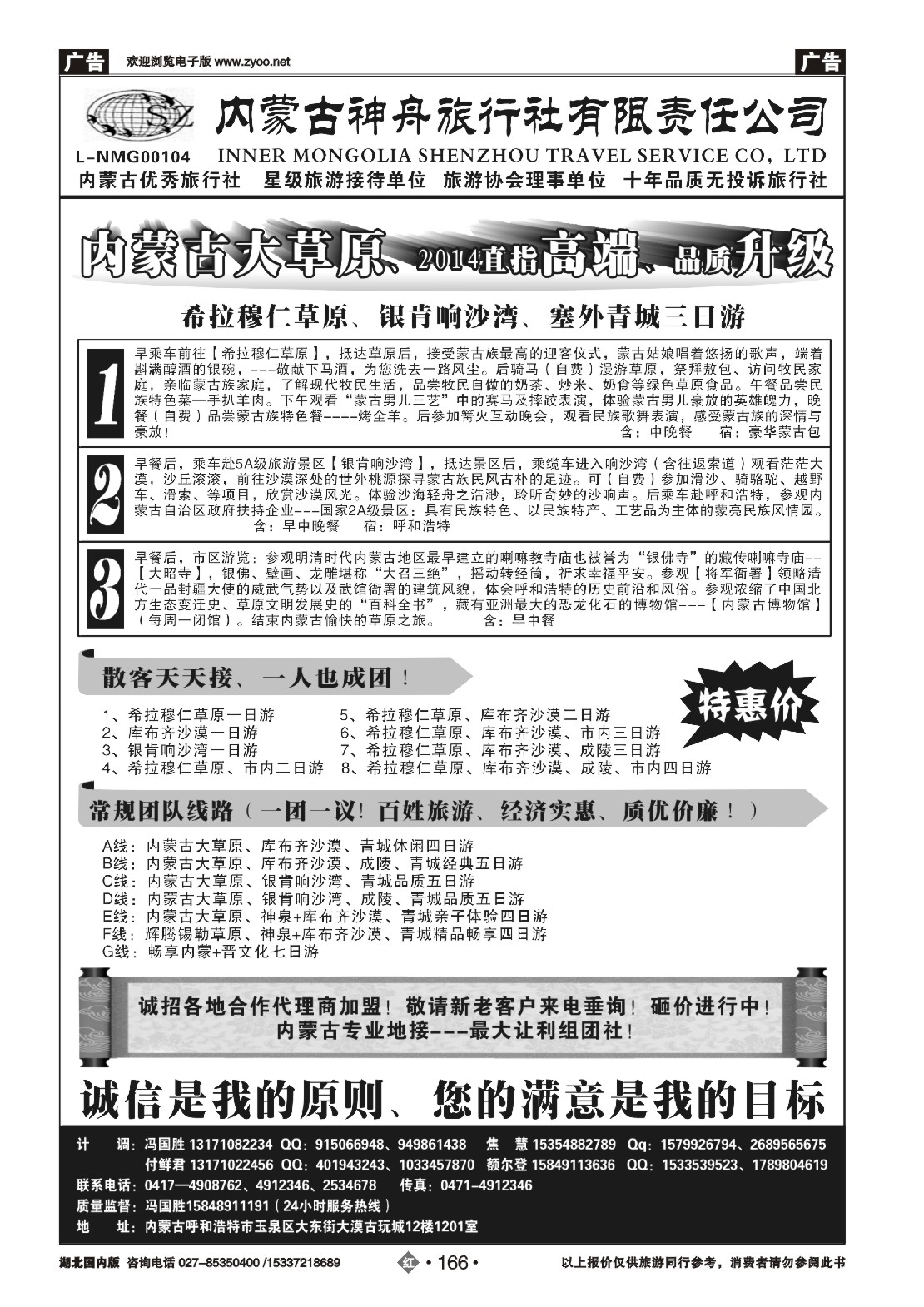 20166内蒙古神舟旅行社