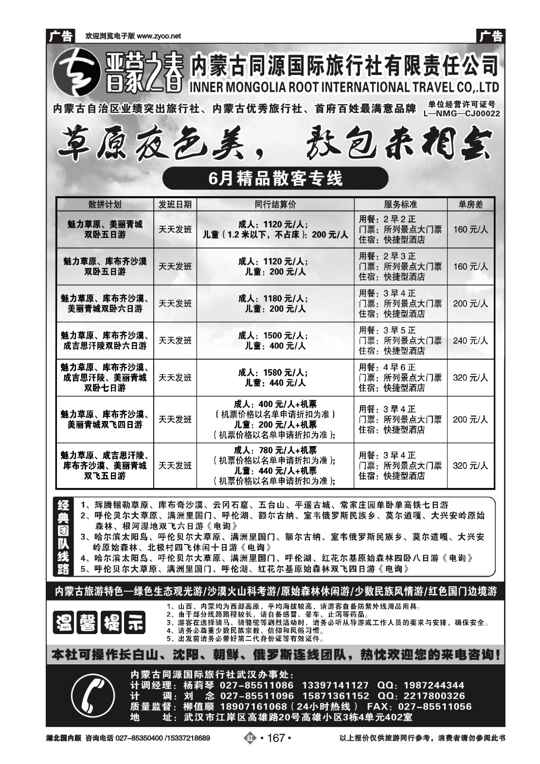 20167晋蒙之春—内蒙古同源国际旅行社有限责任公司