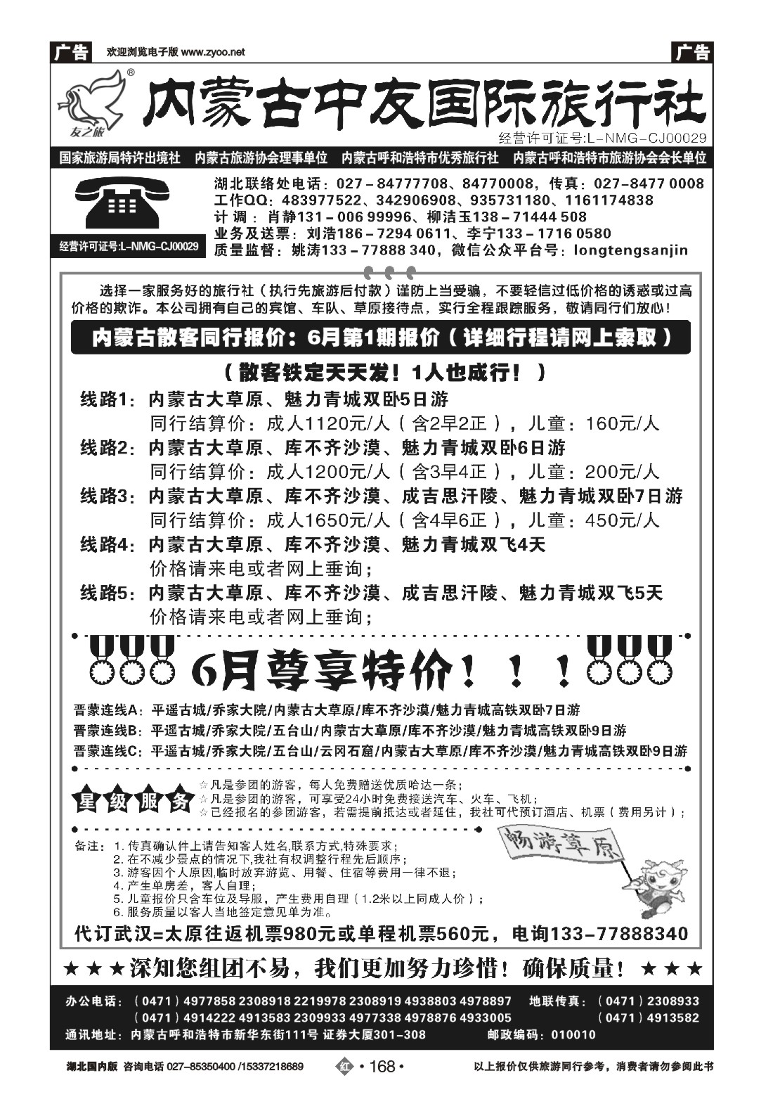 20168内蒙专业地接-内蒙古中友国际旅行社