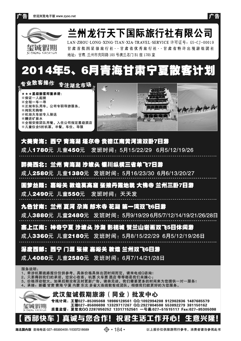 2184玺诚假期---兰州龙行天下国际旅行社有限公司