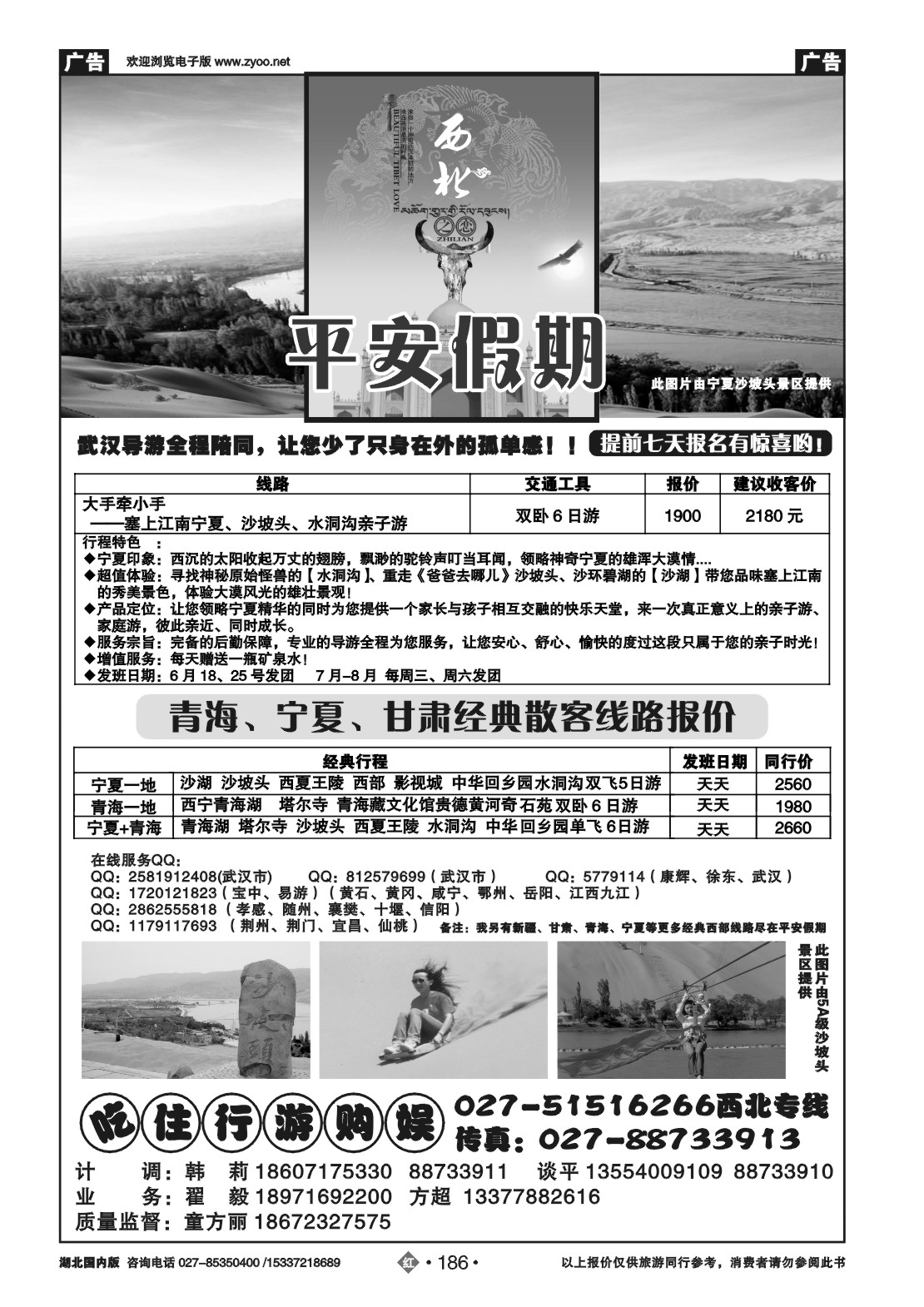 2186平安假期—方超