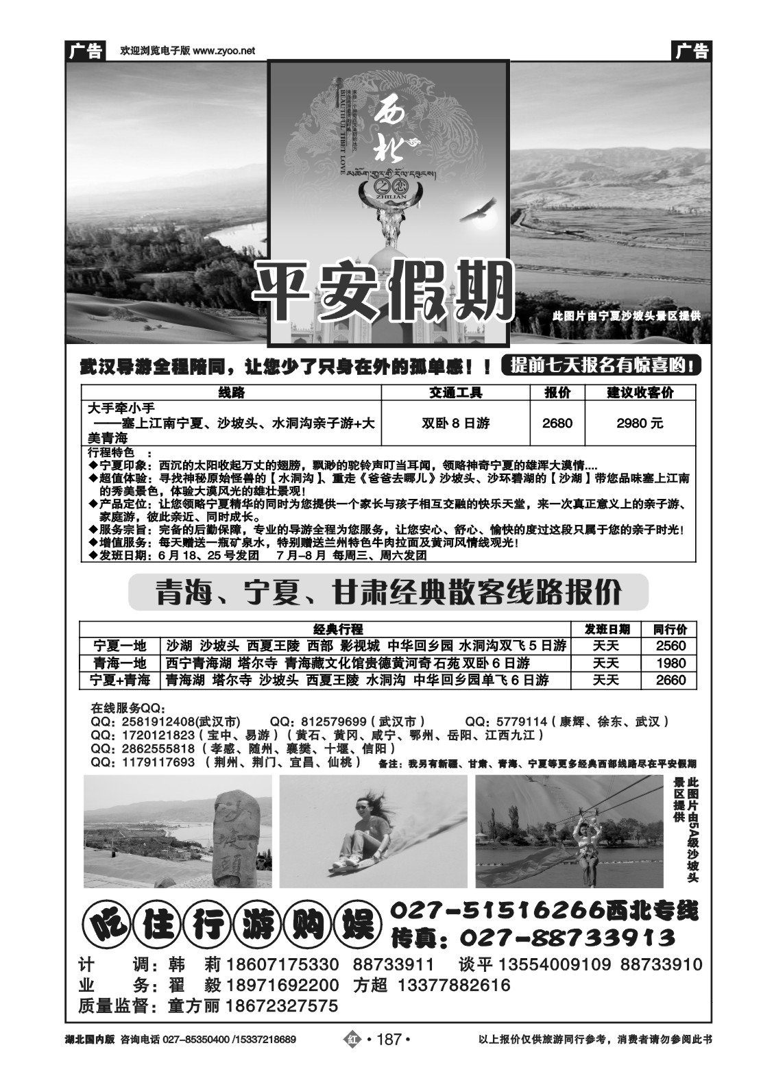 2187平假期—方超